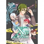 我来自2130：X档谜之专案